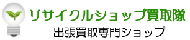 リサイクルショップ