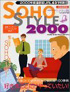 「SOHO STYLE　2000」 (大型ムック本)